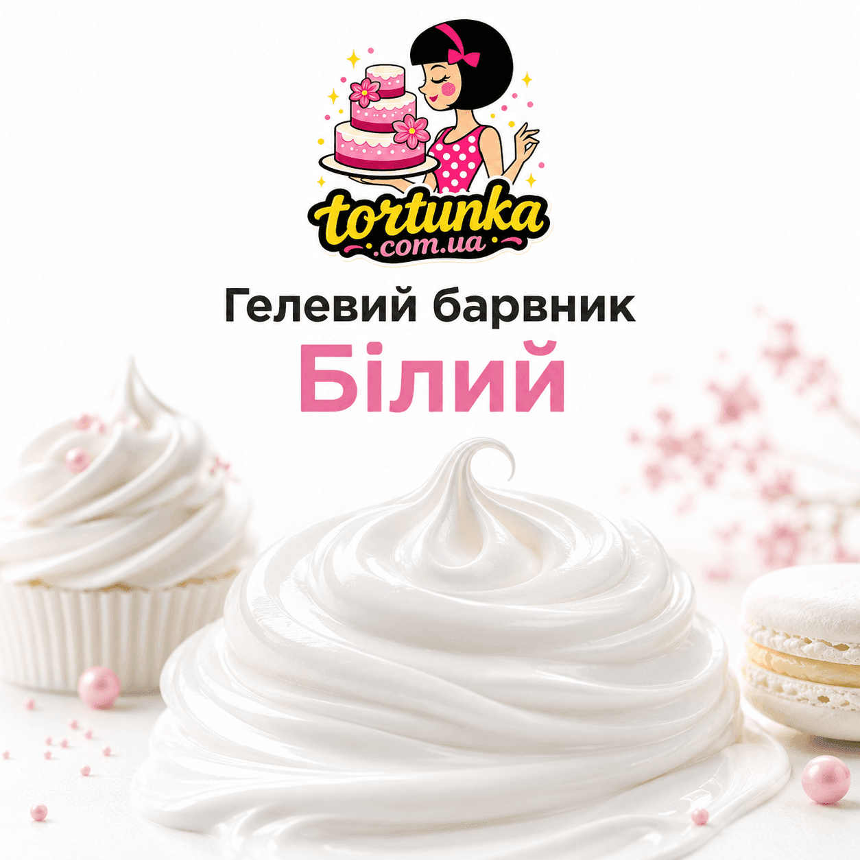 Барвник харчовий гелевий водорозчинний 100 г білий 3237