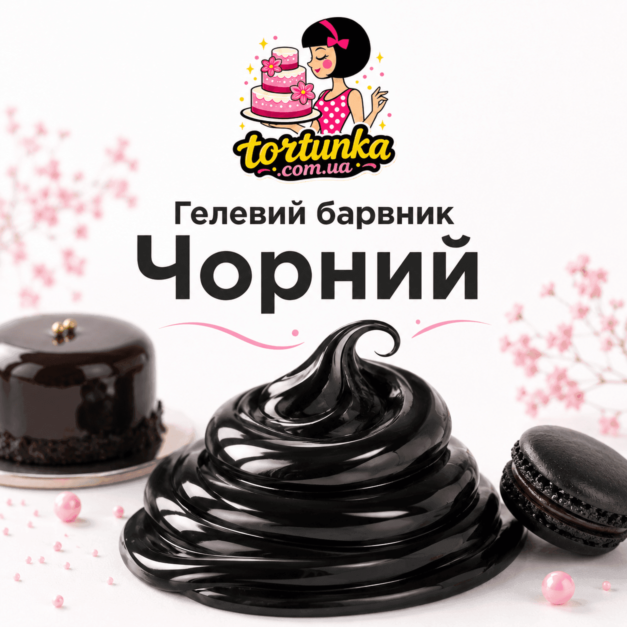 Барвник харчовий гелевий водорозчинний Чорний ЕКБ 100 г