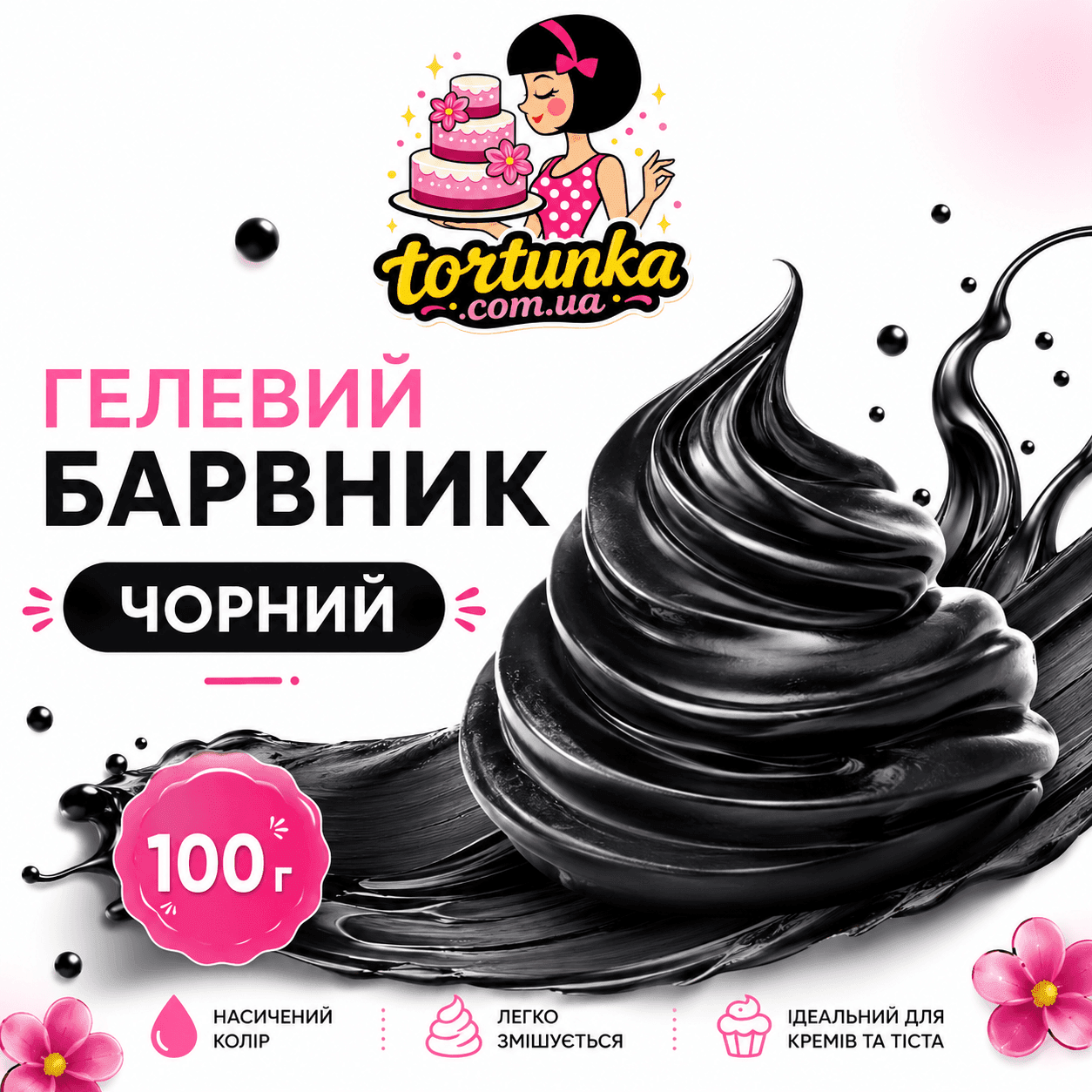 Барвник харчовий гелевий водорозчинний Чорний ЕКБ 100 г