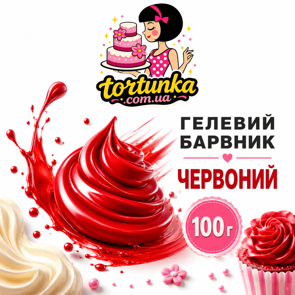 Барвник харчовий гелевий водорозчинний червоний ФБ R 100 г 3570