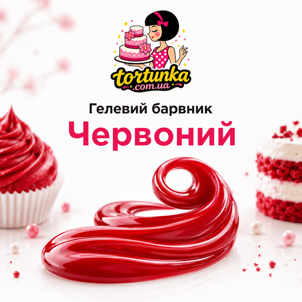 Барвник харчовий гелевий водорозчинний червоний ФБ R 100 г 3570